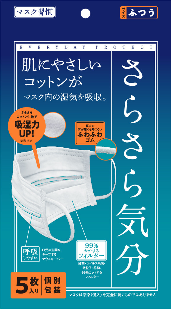 さらさら気分|マスク習慣ブランドサイト|伊藤忠リーテイルリンク株式会社